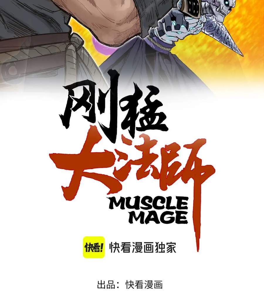 Muscle Mage Chapter 22 4